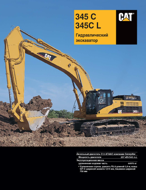 क्रॉलर एक्सकेवेटर Caterpillar 345 C L