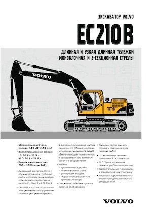 क्रॉलर एक्सकेवेटर Volvo EC210B