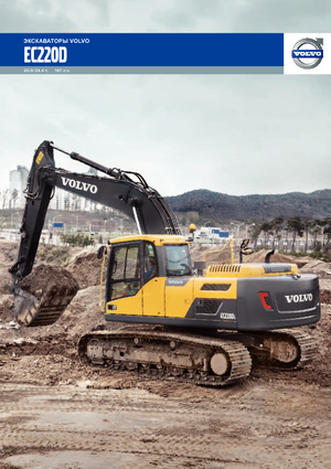 क्रॉलर एक्सकेवेटर Volvo EC220DNL