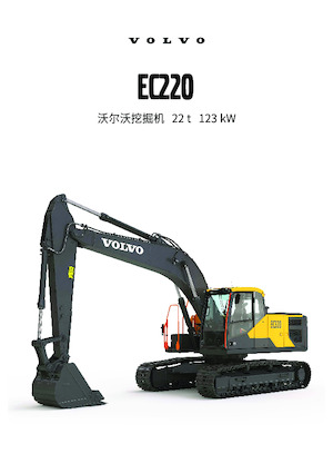 क्रॉलर एक्सकेवेटर Volvo EC220