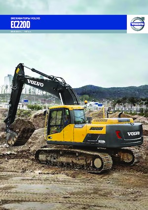 क्रॉलर एक्सकेवेटर Volvo EC220EN