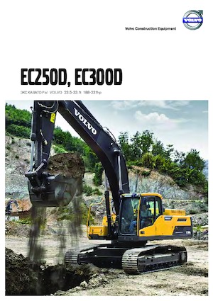 क्रॉलर एक्सकेवेटर Volvo EC300ELR