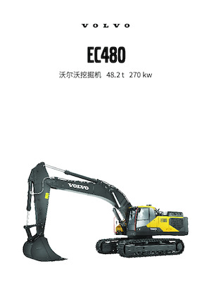 क्रॉलर एक्सकेवेटर Volvo EC480