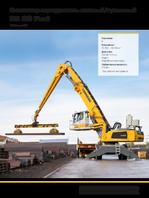 मटेरियल हैंडलर Liebherr LH 80 C High Rise Port Litronic
