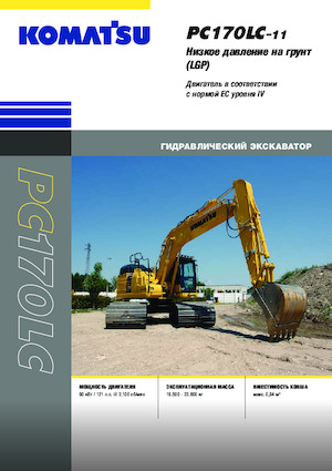 क्रॉलर एक्सकेवेटर Komatsu PC170LC-11 LGP