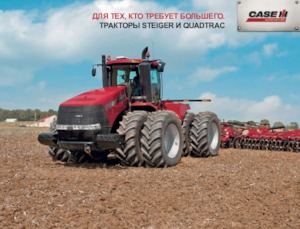 ट्रैक ट्रैक्टर Case IH Quadtrac 500