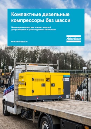 स्टेशनरी एयर कंप्रेसर - डीजल, इलेक्ट्रिक, गैसोलीन Atlas Copco Utility U 130