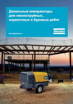 पोर्टेबल एयर कंप्रेसर - डीजल, इलेक्ट्रिक, गैसोलीन Atlas Copco XAHS 108 Kd