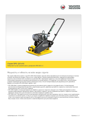 सिंगल डायरेक्शन वाइब्रेटरी प्लेट कॉम्पेक्टर Wacker DPS 1850 H Asphalt