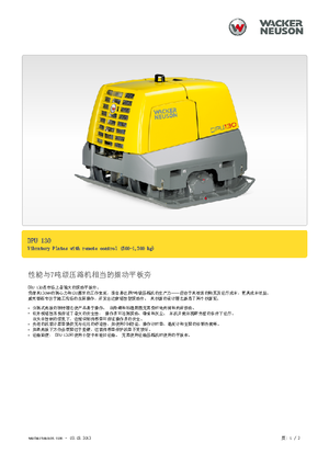 रिवर्सिबल वाइब्रेटरी प्लेट कॉम्पेक्टर Wacker Neuson DPU130Le