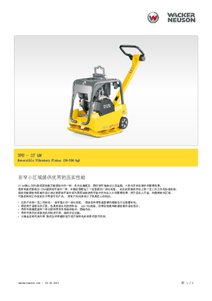 रिवर्सिबल वाइब्रेटरी प्लेट कॉम्पेक्टर Wacker Neuson DPU3750Hets