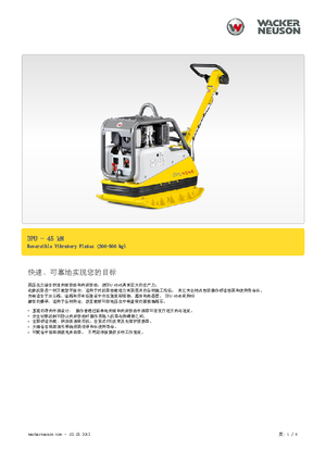 रिवर्सिबल वाइब्रेटरी प्लेट कॉम्पेक्टर Wacker Neuson DPU 4545 H