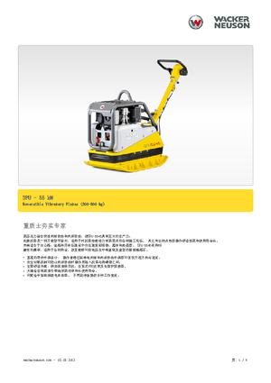रिवर्सिबल वाइब्रेटरी प्लेट कॉम्पेक्टर Wacker Neuson DPU5545H