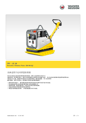 रिवर्सिबल वाइब्रेटरी प्लेट कॉम्पेक्टर Wacker Neuson DPU6555H