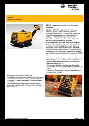 रिवर्सिबल वाइब्रेटरी प्लेट कॉम्पेक्टर Wacker Neuson DPU90 Lem 770