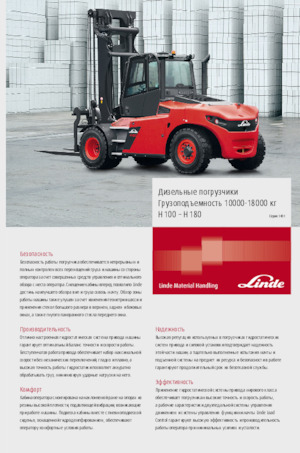 डीजल एक्सप्लोजन प्रूफ फोर्कलिफ्ट Linde H160/1200 