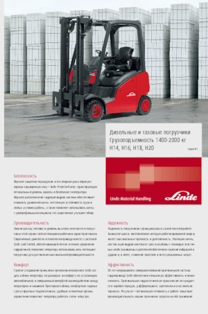 एलपीजी फोर्कलिफ्ट Linde H50T EVO 
