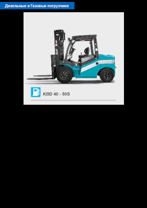 डीजल फोर्कलिफ्ट Baoli KBD 50S