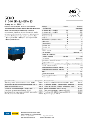 डीजल पावर जनरेटर Geko ® 11010 ED-S/MEDA