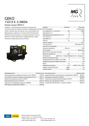 डीजल पावर जनरेटर Geko ® 15010 E-S/MEDA