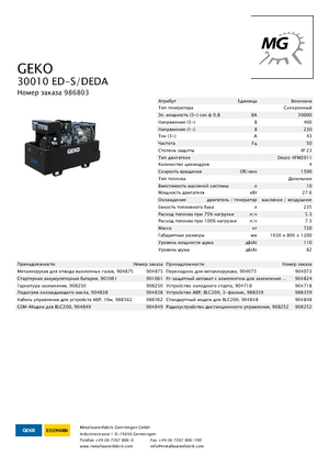 डीजल पावर जनरेटर Geko ® 30010 ED-S/DEDA