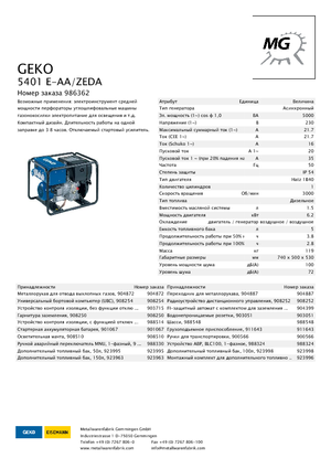 डीजल पावर जनरेटर Geko ® 5401 E-AA/ZEDA