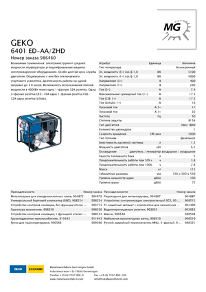 डीजल पावर जनरेटर Geko ® 6401 ED-AA/ZHD