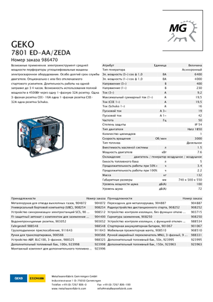 डीजल पावर जनरेटर Geko ® 7801 ED-AA/ZEDA