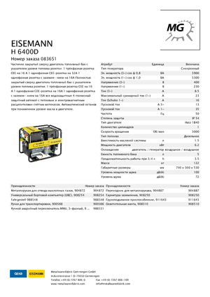 डीजल पावर जनरेटर Eisemann H 6400 D