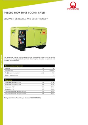 डीजल पावर जनरेटर PRAMAC Lifter P 18000 TYA