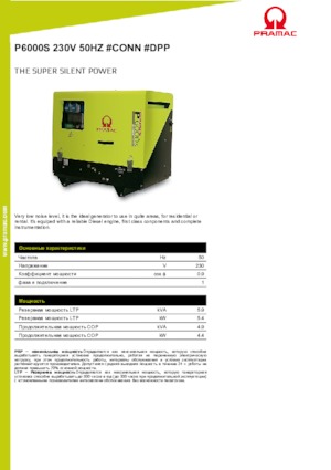 डीजल पावर जनरेटर PRAMAC Lifter P 6000s TYA