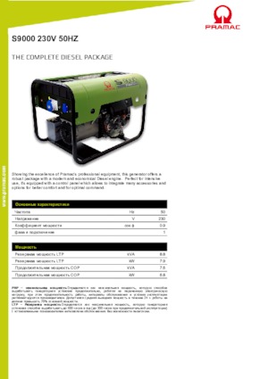 डीजल पावर जनरेटर PRAMAC Lifter S 9000 TRA