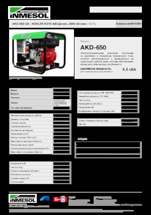 डीजल पावर जनरेटर INMESOL AKD-650-CA