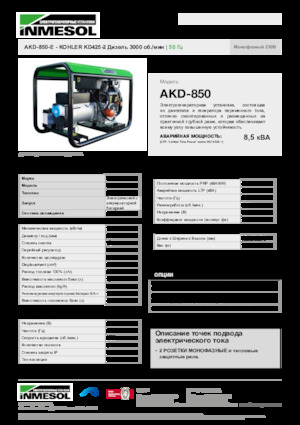 डीजल पावर जनरेटर INMESOL AKD-850-E