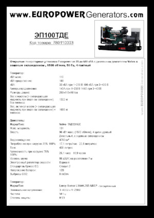 डीजल पावर जनरेटर Europower EP100TDE (LS)