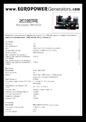 डीजल पावर जनरेटर Europower EP100TDE (MA)