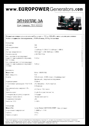 डीजल पावर जनरेटर Europower EP100TDE-3A (LS)