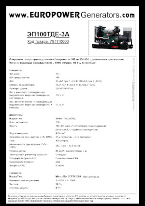 डीजल पावर जनरेटर Europower EP100TDE-3A (MA)