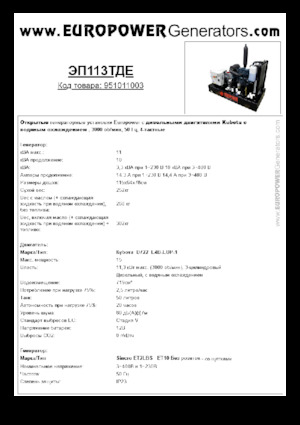 डीजल पावर जनरेटर Europower EP113TDE (S)