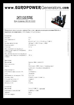 डीजल पावर जनरेटर Europower EP133TDE (S)