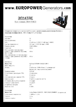 डीजल पावर जनरेटर Europower EP14TDE (LS)