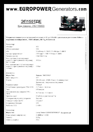 डीजल पावर जनरेटर Europower EP150TDE (LS)