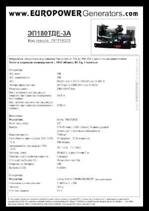 डीजल पावर जनरेटर Europower EP180TDE-3A (LS)