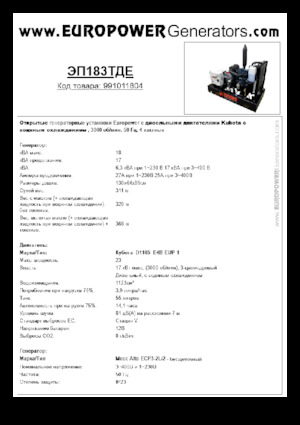 डीजल पावर जनरेटर Europower EP183TDE (MA)