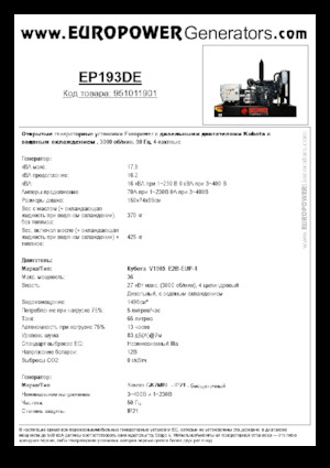 डीजल पावर जनरेटर Europower EP193DE (S)