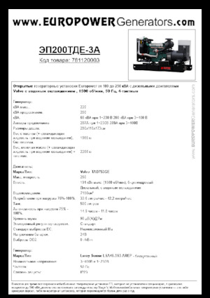 डीजल पावर जनरेटर Europower EP200TDE-3A (LS)