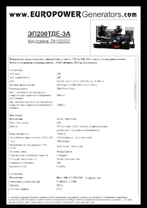 डीजल पावर जनरेटर Europower EP200TDE-3A (MA)