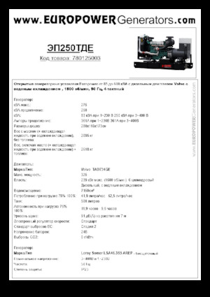 डीजल पावर जनरेटर Europower EP250TDE (LS)