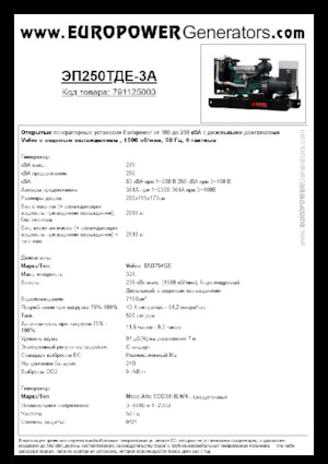 डीजल पावर जनरेटर Europower EP250TDE-3A (MA)