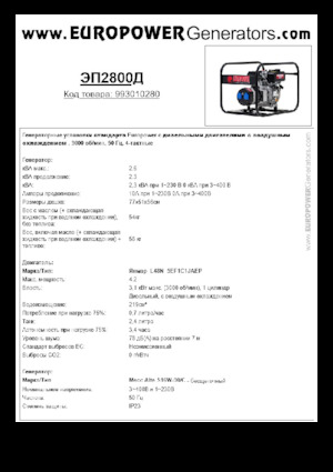 डीजल पावर जनरेटर Europower EP2800D (MA)